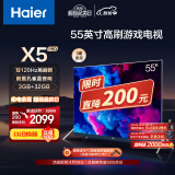 海尔（Haier）LU55X5(PRO) 55英寸120Hz高刷4K网络护眼客厅液晶电视机家用彩电MEMC防抖3+32GB以旧换新65