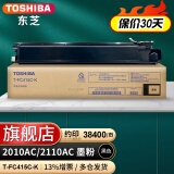 东芝（TOSHIBA）T-FC415C原装墨粉盒2110墨粉盒2010墨盒2510墨粉东芝2610AC墨盒2515AC墨粉 黑色高容415CK（570g，38400页）