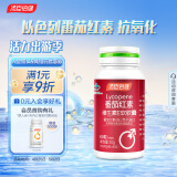 汤臣倍健 番茄红素维生素E软胶囊 500mg*60粒 中老年男士抗氧化保健品