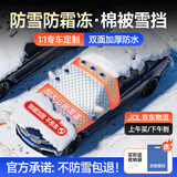 梦多福汽车前挡风玻璃罩挡雪罩遮雪挡前挡罩风挡罩冬季防霜防冻挡风半罩