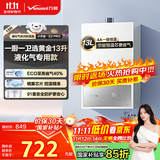 万和（Vanward）【小宇宙E2 PRO液化气】【国家补贴15%】13升燃气热水器 节能省气速热静音防冻以旧换新