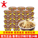 公仔面 海鲜麻油牛肉迷你碗仔面方便面桶装小碗速食泡面 香港公仔面碗面 牛肉味24碗
