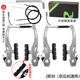自行车V刹器山地车V刹夹器铝合金刹车闸带刹车皮单车V形刹车套装 银色一对装+线管*2