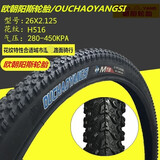 正新朝阳正新建大自行车内外胎26X2.125  26x1.95 24寸26寸山地车轮胎 26x2.125欧朝阳斯外胎H516花纹
