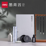 得力（deli）墨青言文房四宝高档礼盒毛笔墨池墨汁镇尺全套风水摆件书法套装佳节生日礼物送老师