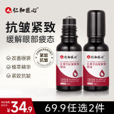 仁和匠心红景天抗皱紧致眼油20ml 淡化细纹眼袋黑眼圈补水保湿男女精华油