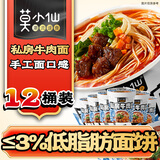 莫小仙私房牛肉小面83g*12桶装方便面速食重庆小面麻辣泡面懒人休闲食品