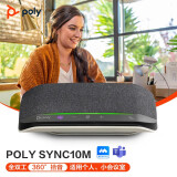 宝利通Poly SY10M USB-A/C音视频会议全向麦克风/音箱 降噪扬声器 微软认证适用10㎡会议室 