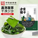 方家铺子中华老字号 六星裙带菜150g 大叶片高泡发鲜嫩干货虾皮汤火锅食材