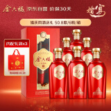 金六福 喜事来 50.8度 兼香型白酒 500ml*6瓶整箱 婚宴红瓶国庆送礼