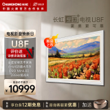长虹（CHANGHONG）壁画艺术电视85U8F 85英寸贴墙6+64GB超大内存智能液晶电视机 85英寸