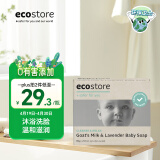 宜可诚（Ecostore）洁面沐浴皂 婴幼儿皂80g 温和滋润洗手洗脸手工肥皂儿童成人适用