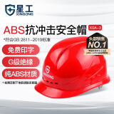 星工（XINGGONG）透气安全帽 ABS工地建筑工程电力施工防砸监理红色 可印字定制