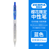 斑马牌（ZEBRA）十周年纪念版学霸顺利笔 0.5mm子弹头按动中性笔 学生刷题签字笔 花朵刻度蓝笔 JJM88 蓝色 10支装