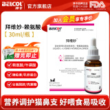 拜卡（belcol）拜维妙L-赖氨酸猫用猫鼻支猫胺猫咪打喷嚏流鼻涕营养补充剂