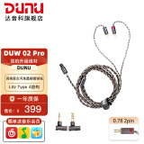 达音科（DUNU）DUW02 PRO高纯度古河单晶铜镀银4.4平衡耳机升级线MMCX 0.78插针 0.78  2pin（含3.5单端+4.4平衡头）