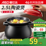 爱仕达（ASD）天然陶瓷砂锅汤锅炖锅2.5L沙锅陶瓷煲中药锅JLF25CP