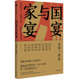 国宴与家宴 王宣一 著 中信出版社