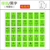 喜昶（xichang） 电箱标识贴强电箱开关标识贴 带图标电箱标识贴【荧光绿黑字]