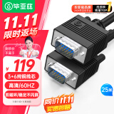 毕亚兹 工程级VGA线 高清25米 vga3+6 投影仪线电脑显示器连接线 电脑电视显示器视频线延长线 针/针