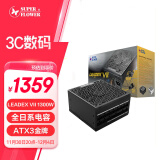 SUPER FLOWER振华 额定1300W LEADEX VII 1300W金牌全模 ATX3电源 支持4090显卡 全日系电容 十年保固