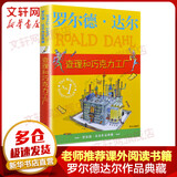 【电影旺卡同名小说】查理和巧克力工厂 罗尔德达尔作品典藏 儿童读物