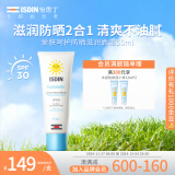 怡思丁（ISDIN）防晒滋润面霜SPF30 50ml 温和不伤肌肤敏感肌出行防晒霜清爽保湿