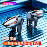 品士【全网热销丨联赛推荐】吃鸡神器手机平板辅助压枪自动外设适用于和平精英游戏四六指联动手指 手机吃鸡神器（机械按键）-四指灵敏操控【一对装】