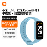 小米（MI）红米Redmi手环2 子夜黑 + 晴蓝腕带套装（手环和腕带分开发货）