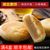 南普陀厦门特产南普陀寺素饼素食南瓜绿豆椰子传统鼓浪屿风味糕点伴手礼 绿豆240g+1盒装【日期新鲜】