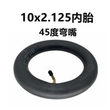 FREEYANG平衡车10x2.125内胎10寸电动滑板车10x2.50丁基胶内胎10x2轮胎 10x2.125【45度弯嘴内胎】