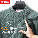 恒源祥羊毛衫男100%纯羊毛冬季新款半高领毛衣加厚保暖中青年针织打底衫