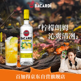 百加得(Bacardi) 柠檬风味朗姆酒700ml 基酒调酒烘焙 洋酒 