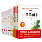 红色经典：小游击队员小英雄雨来闪闪的红星满山打鬼子赤色小子烽火三少年雷锋的故事 等套装8册