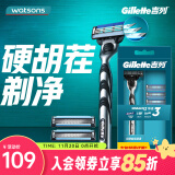 吉列（Gillette）【屈臣氏】吉列男士剃须刀温和顺畅 新旧包装随机发 锋速3（1刀架） 4刀头