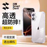 闪魔适用苹果16Plus手机壳 iPhone16Plus气囊防摔保护套超薄镜头全包透明软壳抗黄防磨防摔男女同款