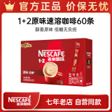 雀巢（Nestle）咖啡1+2速溶咖啡  三合一微研磨咖啡粉 原味60条 900g