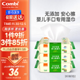 康贝 （Combi）湿巾婴儿手口专用柔湿巾宝宝湿纸巾 80片*3包婴童适用