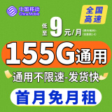中国移动中国移动流量卡手机卡通话卡5g上网卡流量卡不限速低月租电话卡三网 阳光卡9元155G通用+首月免费+2000分钟
