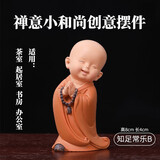 坤随z新中式禅意小和尚摆件家居饰品小沙弥公仔办公室桌面可爱摆件 禅意和尚树脂摆件【知足常乐B】