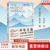 【正版包邮】中年之路 人格的第二次成型 原版 中文版 詹姆斯·霍利斯 著 中年之路2、中年觉醒系列可选 荣格派心理分析 社会科学 新华书店旗舰店心理学书籍 【中年之路1：人格的第二次成型】