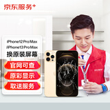 iPhone12ProMax/13ProMax换屏 苹果原装【原厂配件 免费取送】