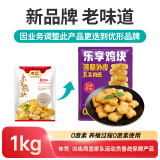 优形 凤祥食品 乐享鸡块 1kg冷冻 裹粉油炸鸡块 半成品 空气炸锅食材