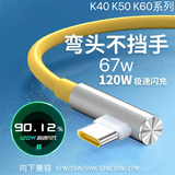 原奘TypeC充电线120W弯头数据线适用红米k80k70k60 k50 k40充电器小米17/15黑鲨5 note12游戏李小龙版 加长3m 6a弯头游戏专属数据线