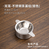 班意304不锈钢茶漏器茶滤网滤茶器茶叶过滤器茶漏斗密过滤功夫茶具 炉火底座+茶漏（坚如磐石）套装