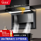 巧太太油烟机家用顶侧双吸大吸力抽油烟机7字型爆炒智能语音挥手感应自动清洁厨房套装烟灶套一级能效 700【上门安装】挥手体感+自动清洗