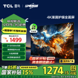 TCL雷鸟 雀4 二级能效版 55英寸 家电政府补贴 4K超高清 超薄全面屏 2+32GB 游戏液晶电视机55F270C-J