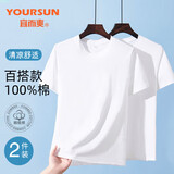 宜而爽男士t恤纯棉圆领短袖男夏季基础半袖打底衫纯色大码内衣汗衫2件装