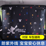 木丁西汽车窗帘遮阳帘车窗防晒隔热遮阳挡车内车用车载儿童遮光帘吸盘式 单层加厚米奇星空【车型通用】对装可用2个窗户