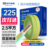 民兴电缆 2.5平方电线铜芯单芯硬线BV电缆线延长线铜线国标黄绿色地线 ZC-BV-2.5平方-100米